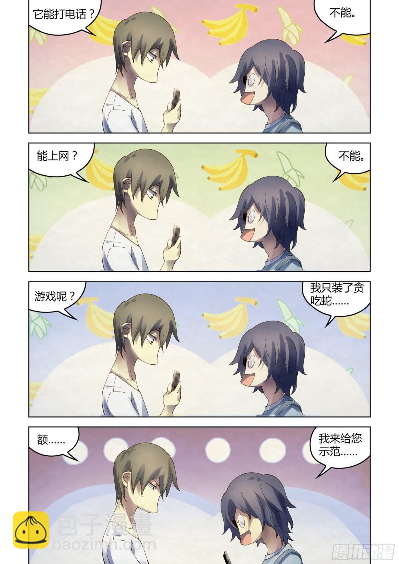 末世凡人 - 第382話 - 2