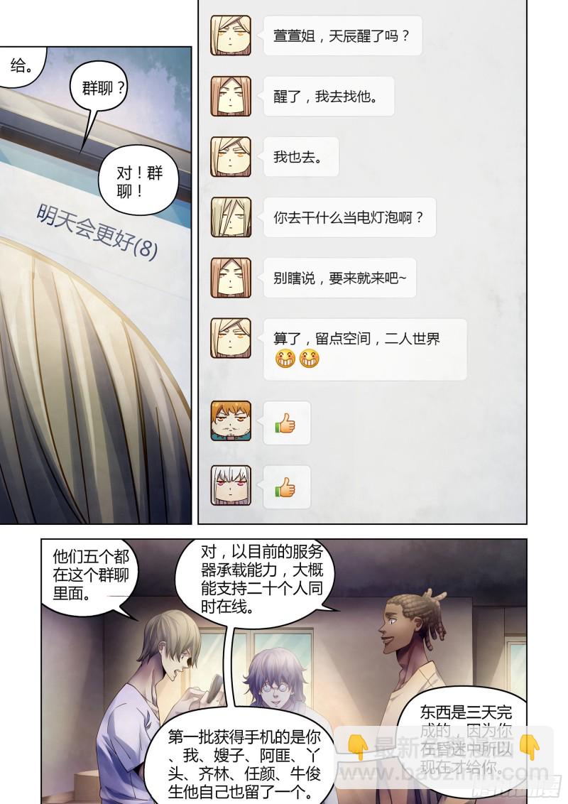 末世凡人 - 第382話 - 3