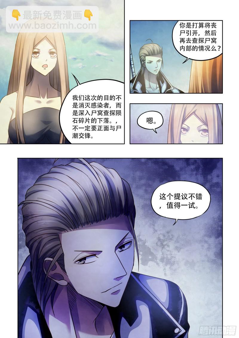 末世凡人 - 第384話 - 3