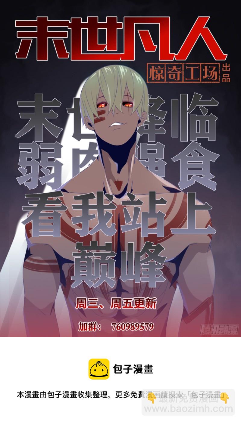 末世凡人 - 第384話 - 4