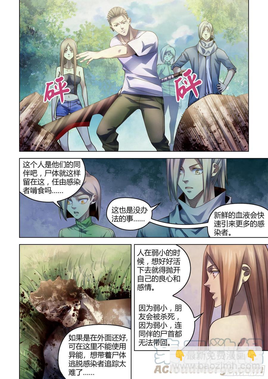 末世凡人 - 第386話 - 3