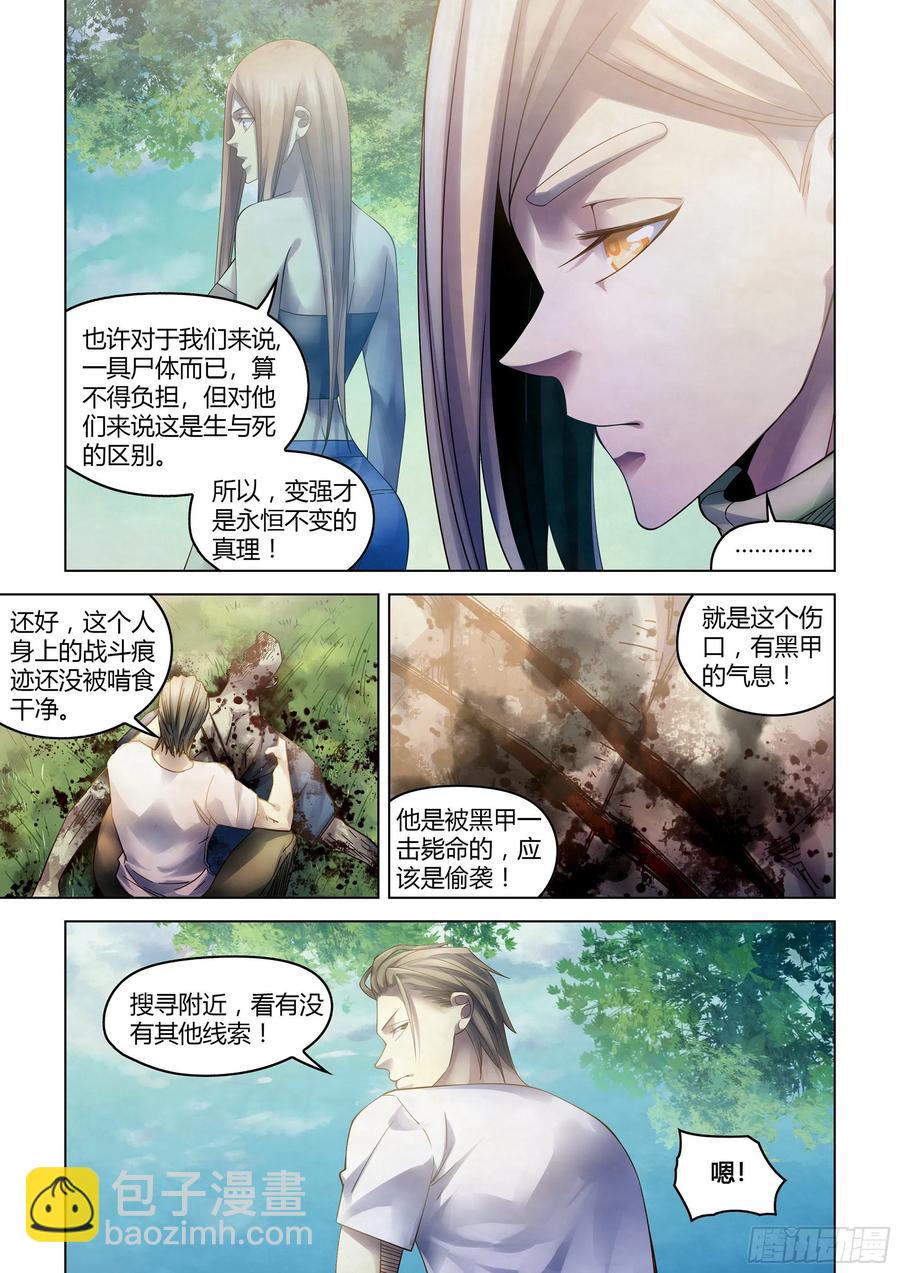 末世凡人 - 第386話 - 4