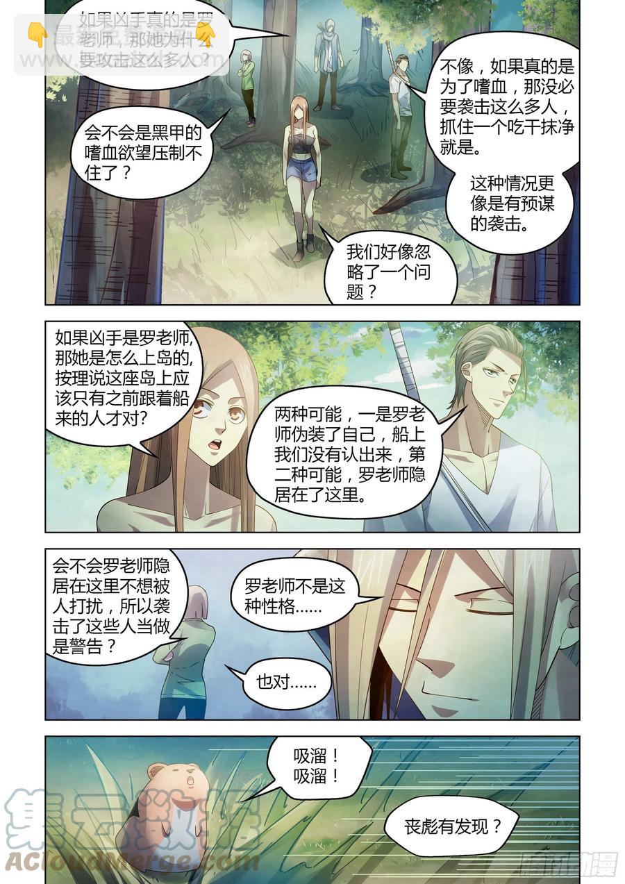 末世凡人 - 第386話 - 1