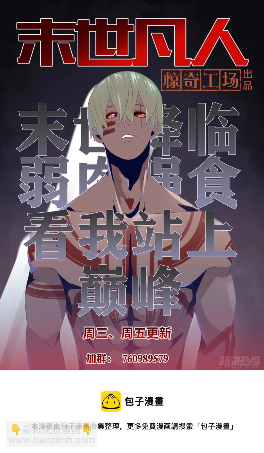 末世凡人 - 第386話 - 4