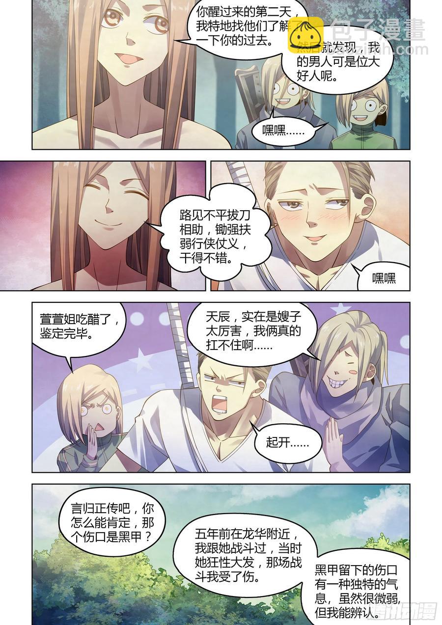 末世凡人 - 第386話 - 2
