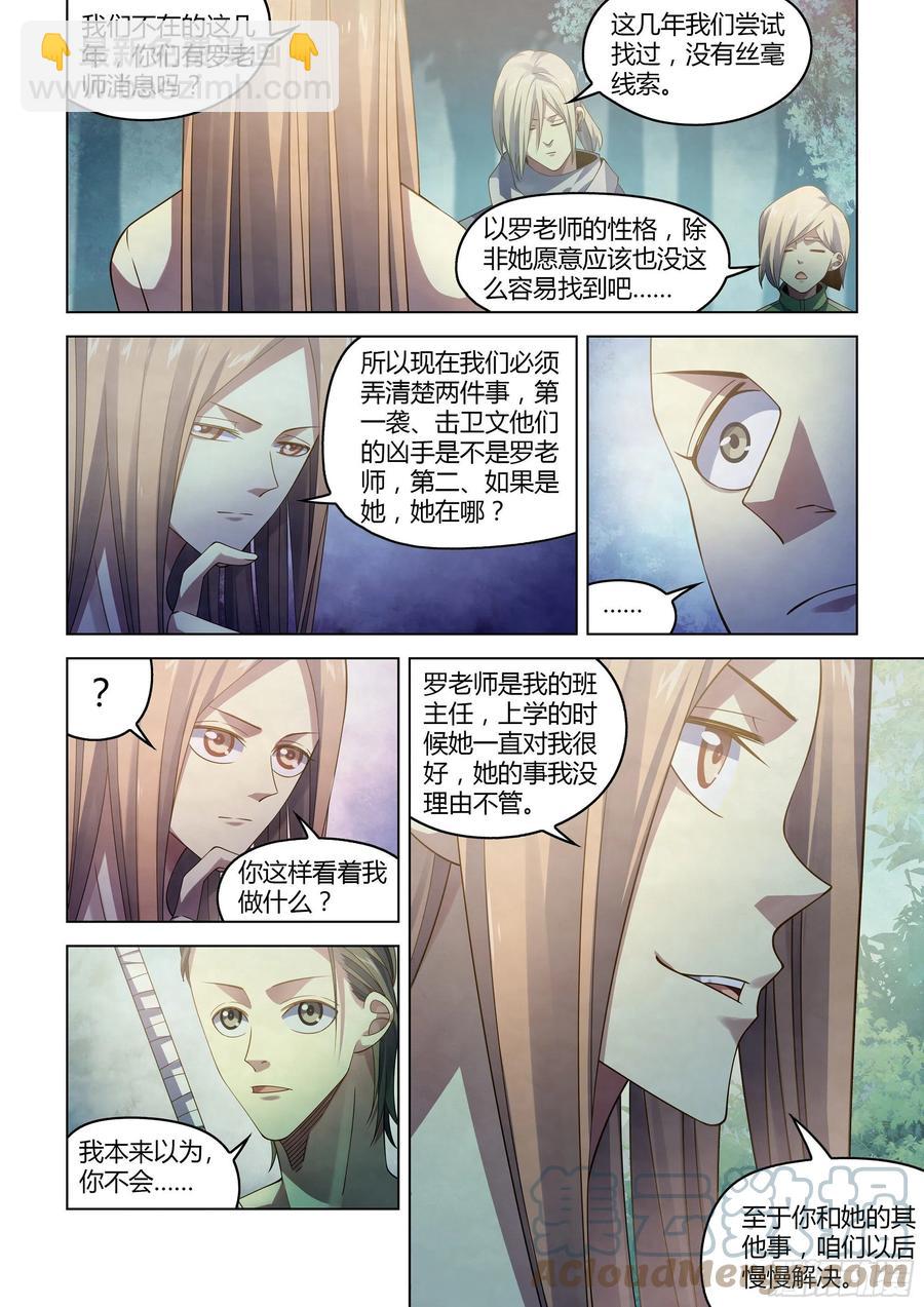 末世凡人 - 第386話 - 3