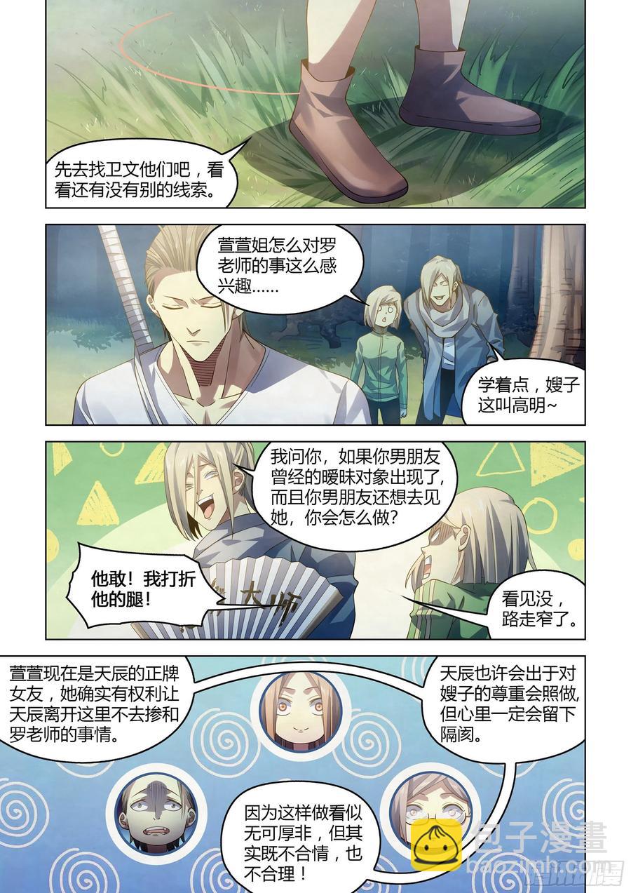 末世凡人 - 第386話 - 4