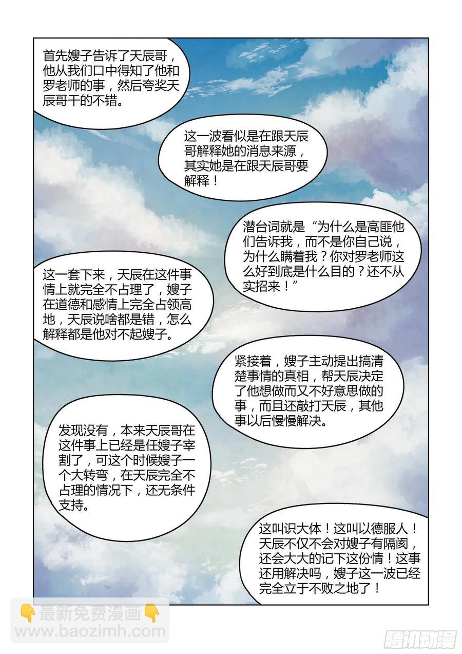 末世凡人 - 第386話 - 2