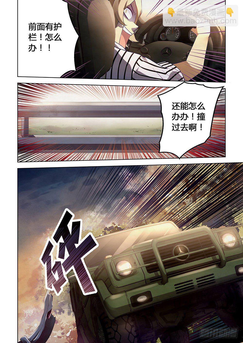 末世凡人 - 第40話 - 1