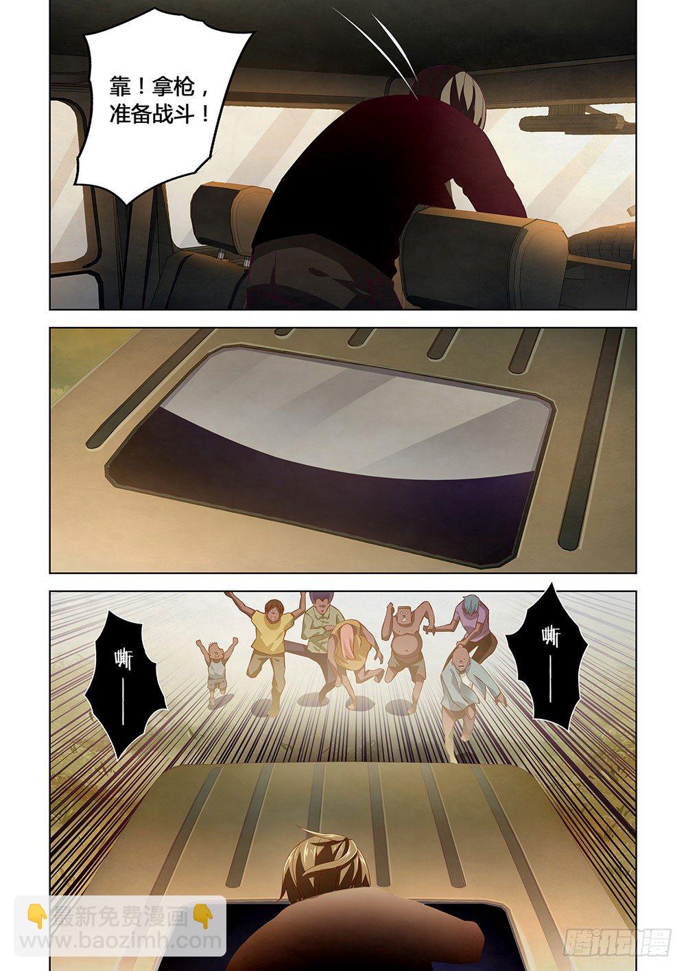 末世凡人 - 第40話 - 3