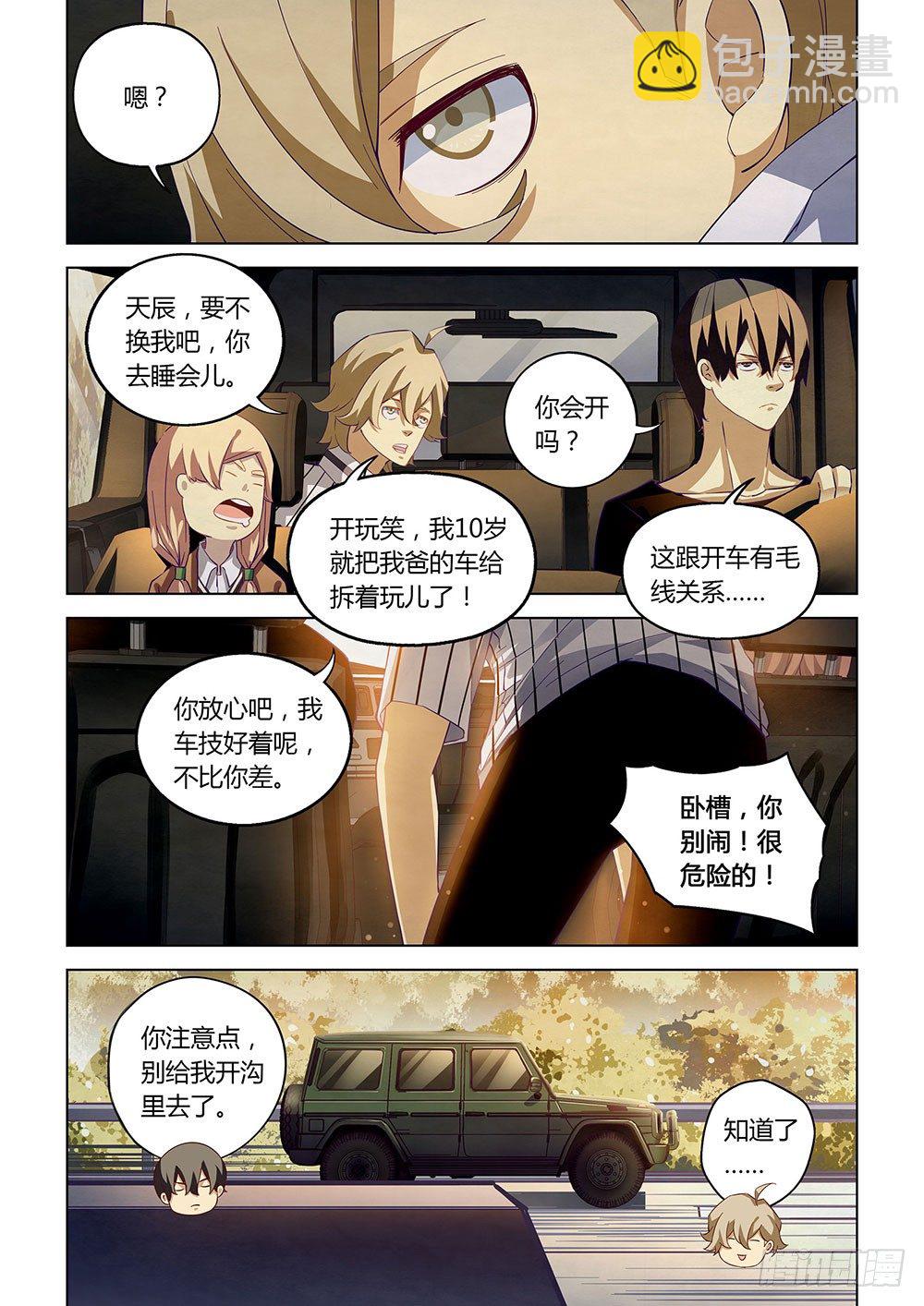 末世凡人 - 第40話 - 3