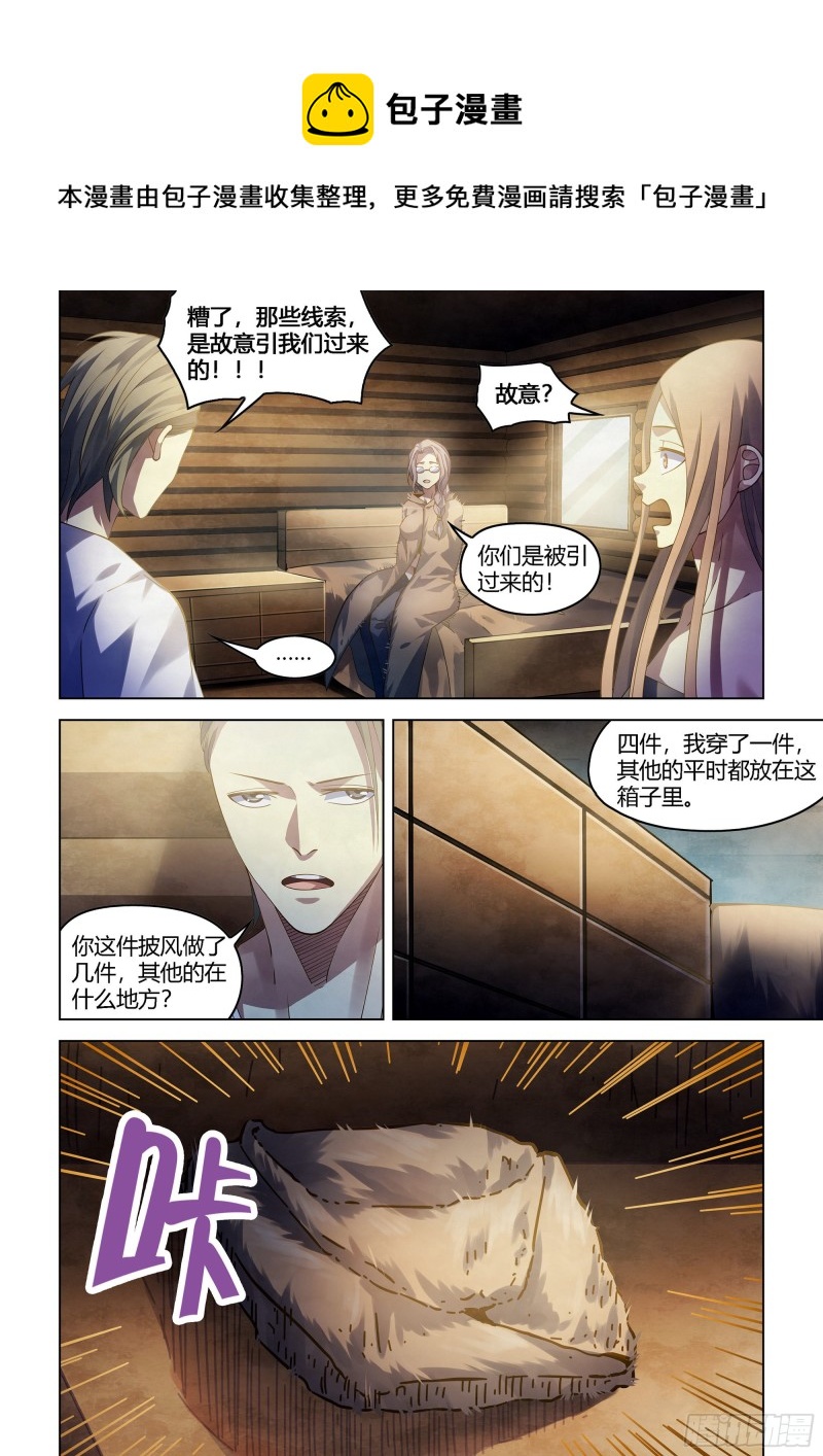 末世凡人 - 第388話 - 1