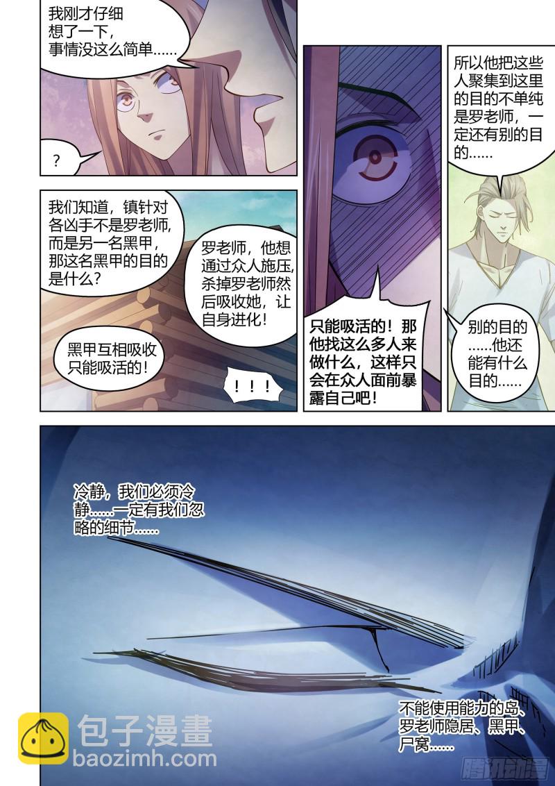 末世凡人 - 第388話 - 1