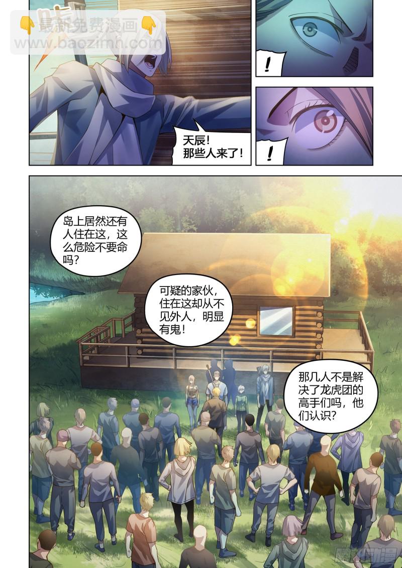 末世凡人 - 第388話 - 3