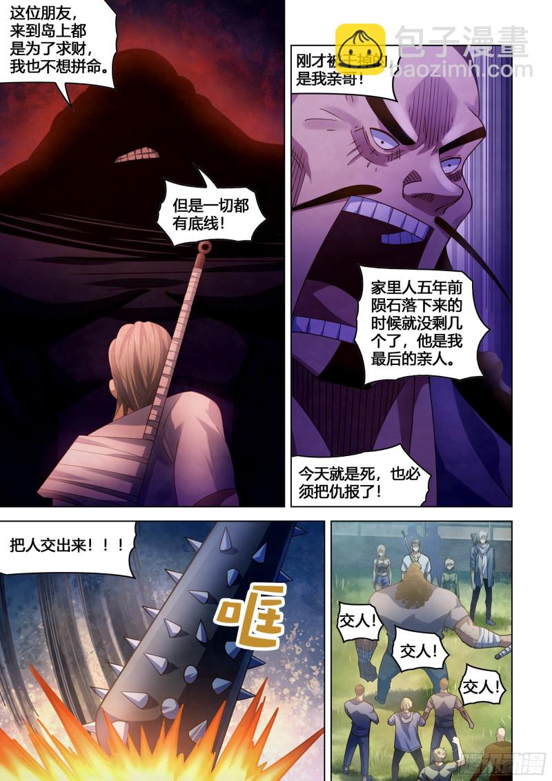 末世凡人 - 第388話 - 2