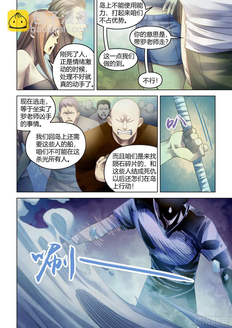 末世凡人 - 第388話 - 3