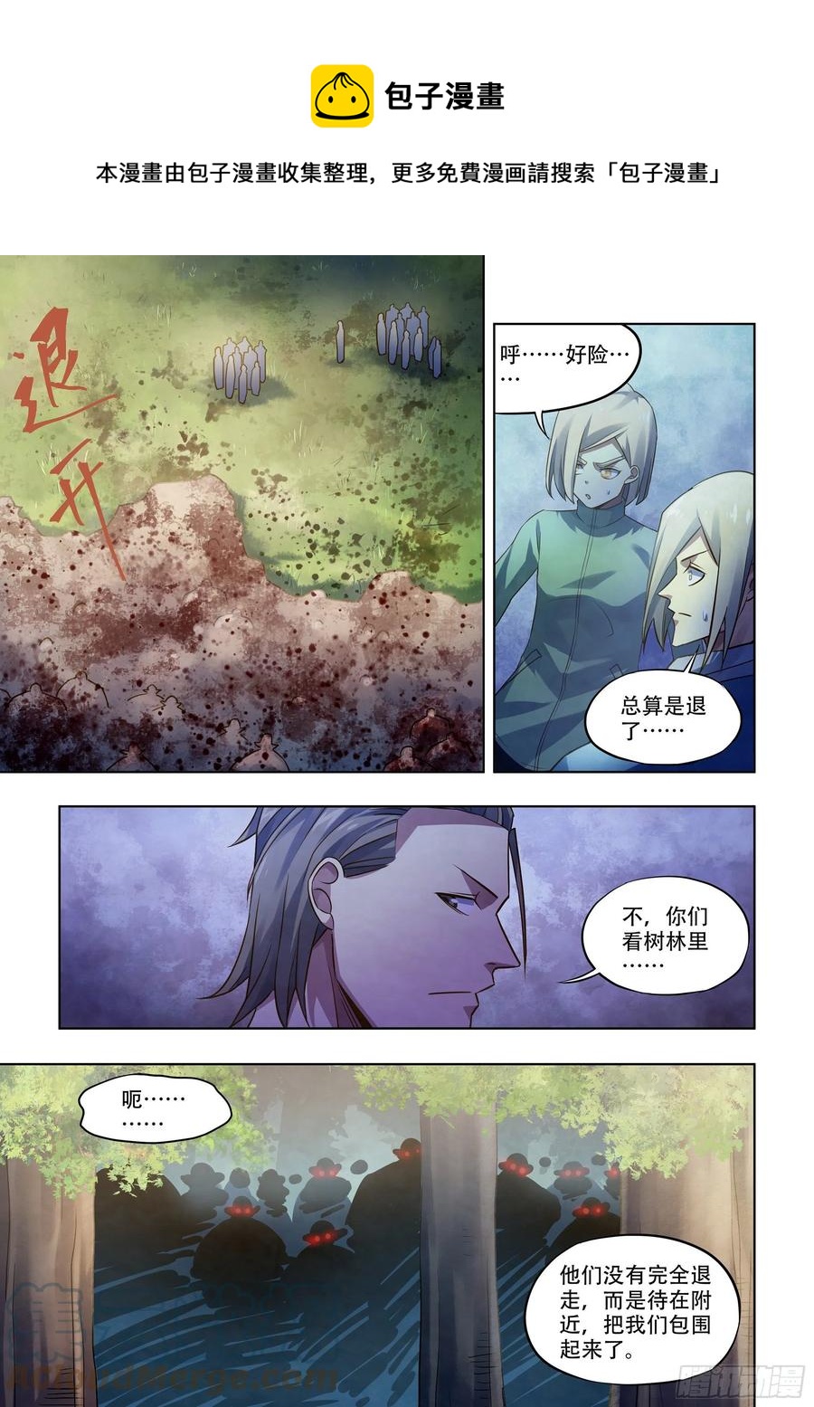 末世凡人 - 第390話 - 1