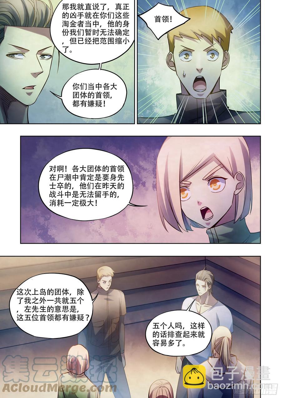 末世凡人 - 第390話 - 2