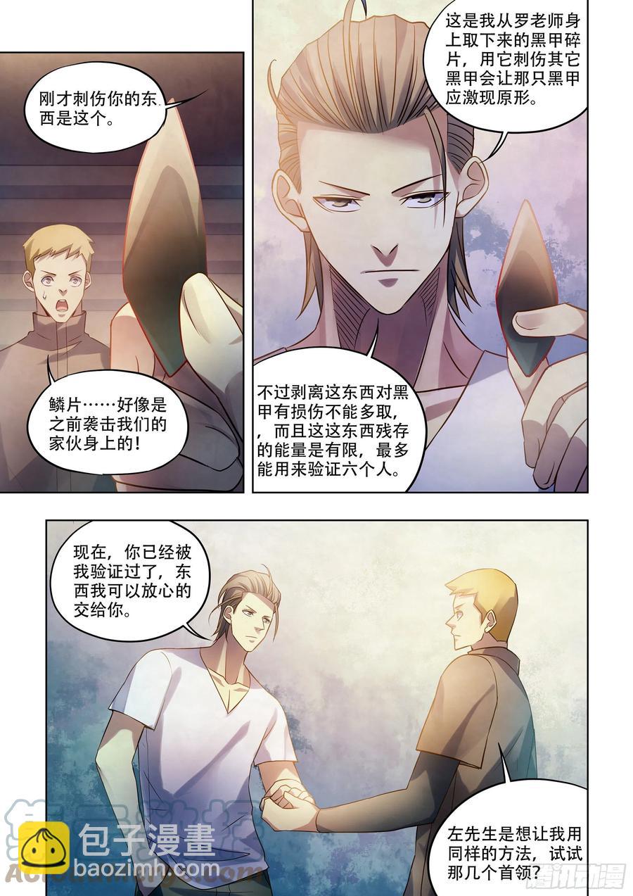 末世凡人 - 第390話 - 1
