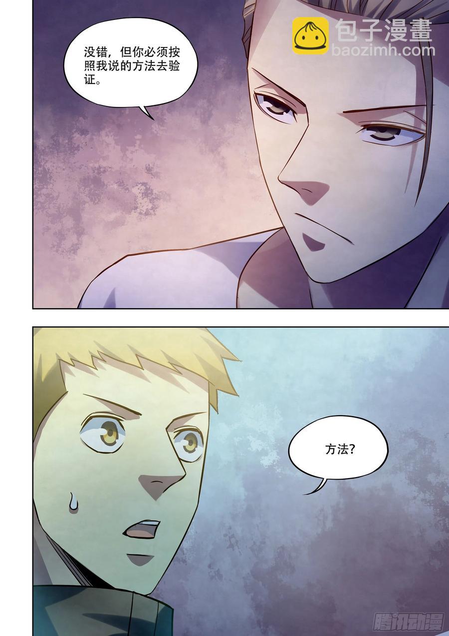 末世凡人 - 第390話 - 2