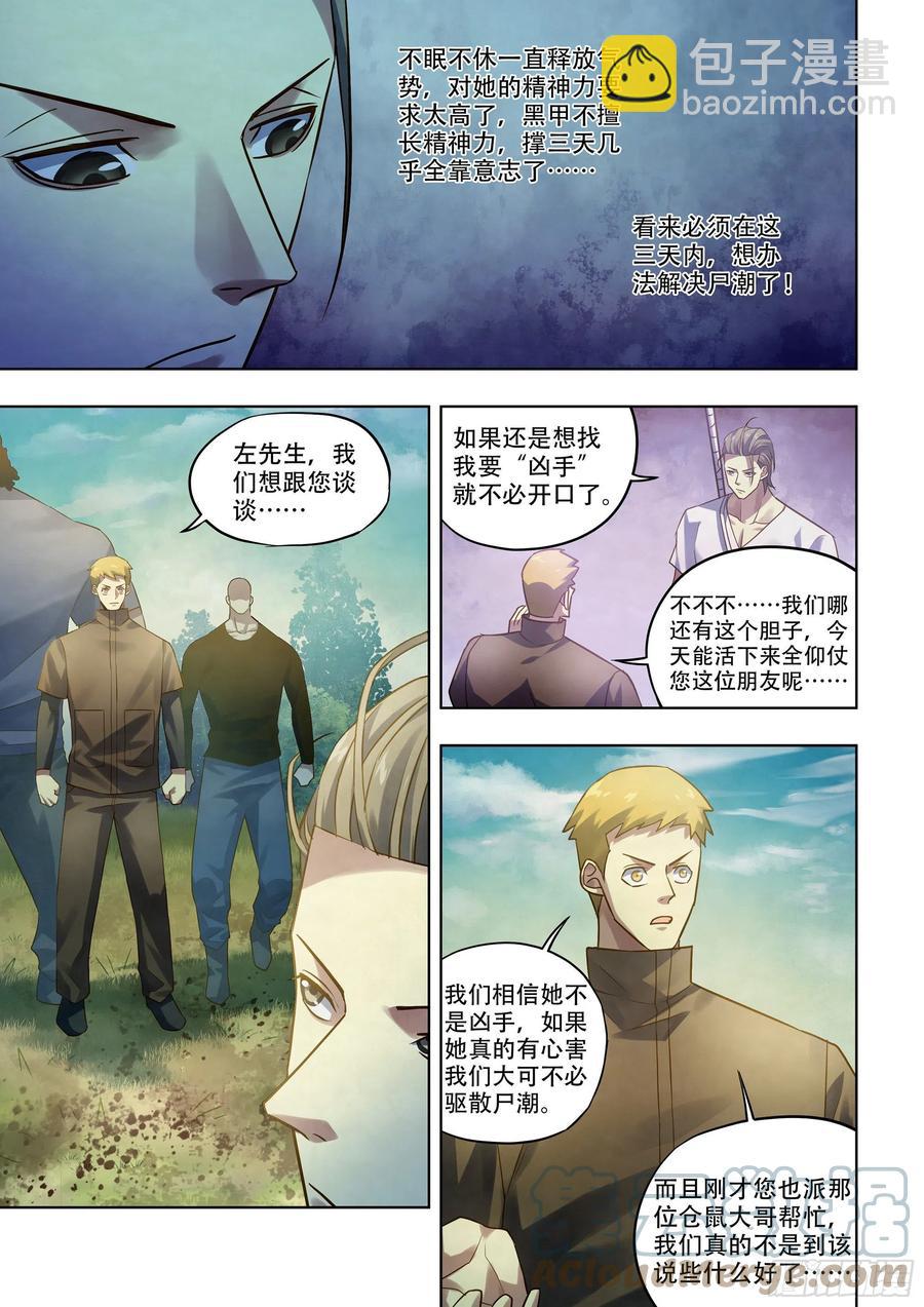 末世凡人 - 第390話 - 3