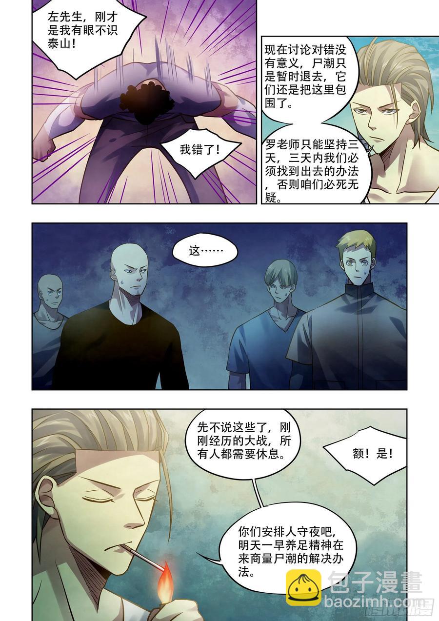 末世凡人 - 第390話 - 1