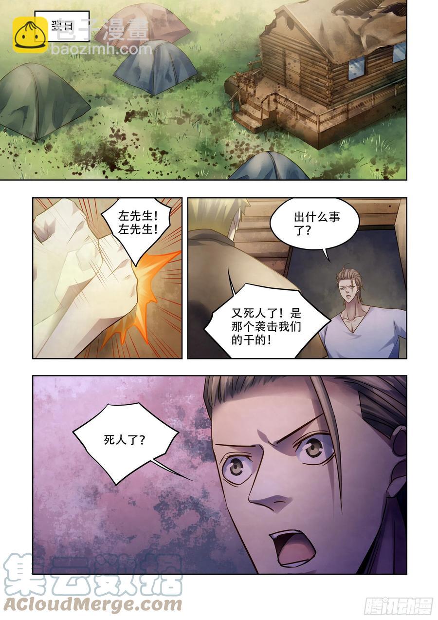 末世凡人 - 第390話 - 2