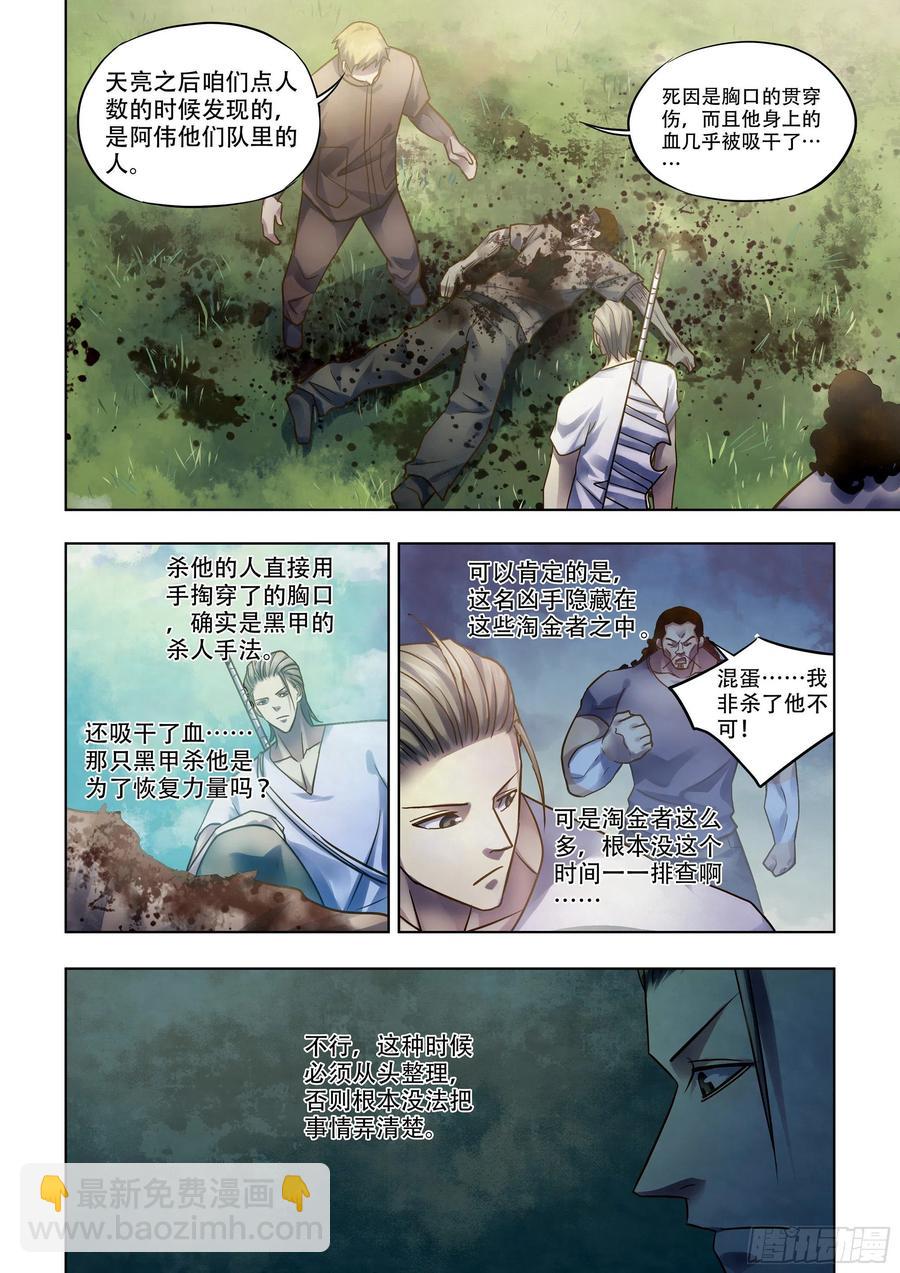 末世凡人 - 第390話 - 3