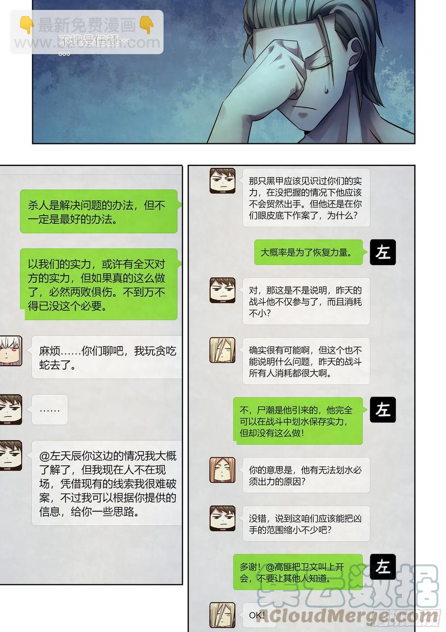 末世凡人 - 第390話 - 3