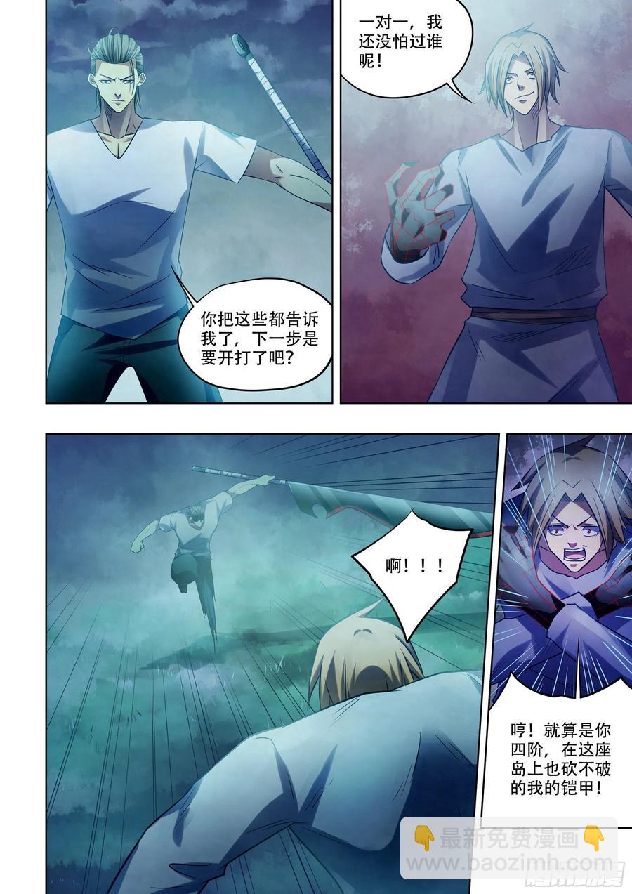 末世凡人 - 第392話 - 4