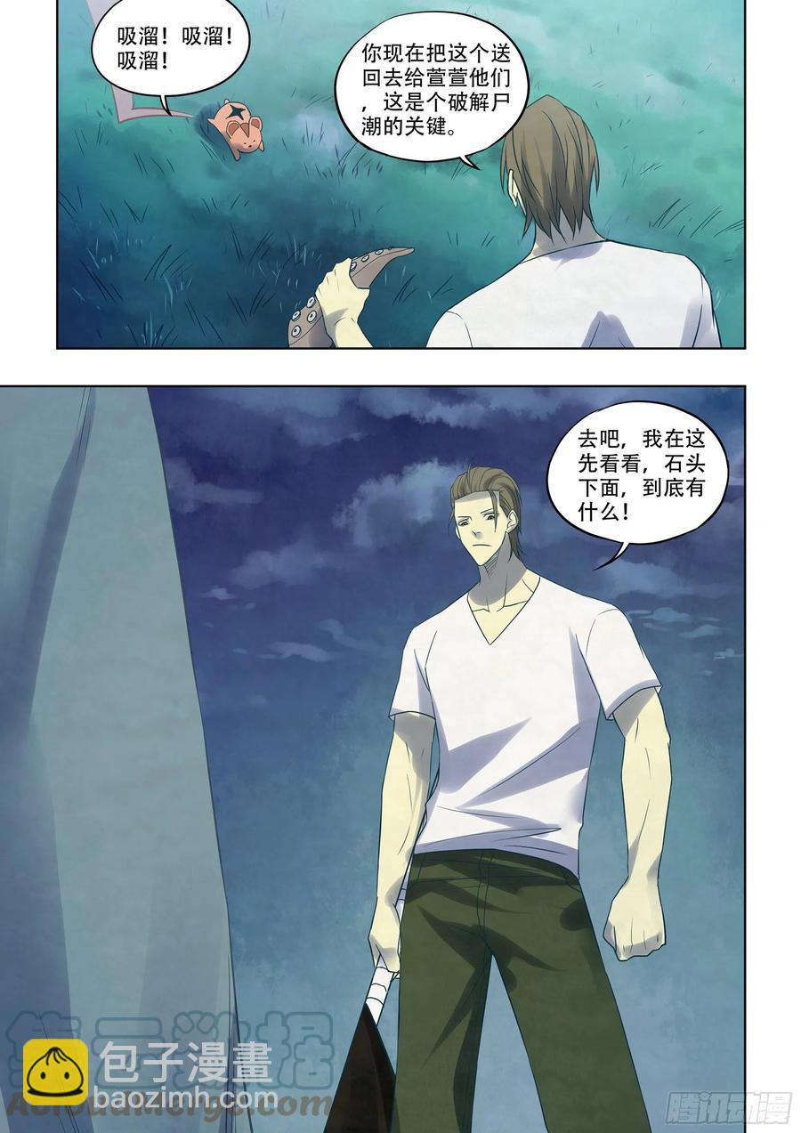 末世凡人 - 第392話 - 3