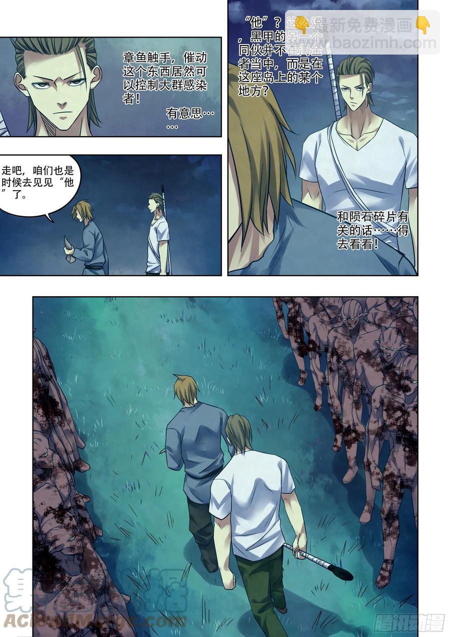 末世凡人 - 第392話 - 3