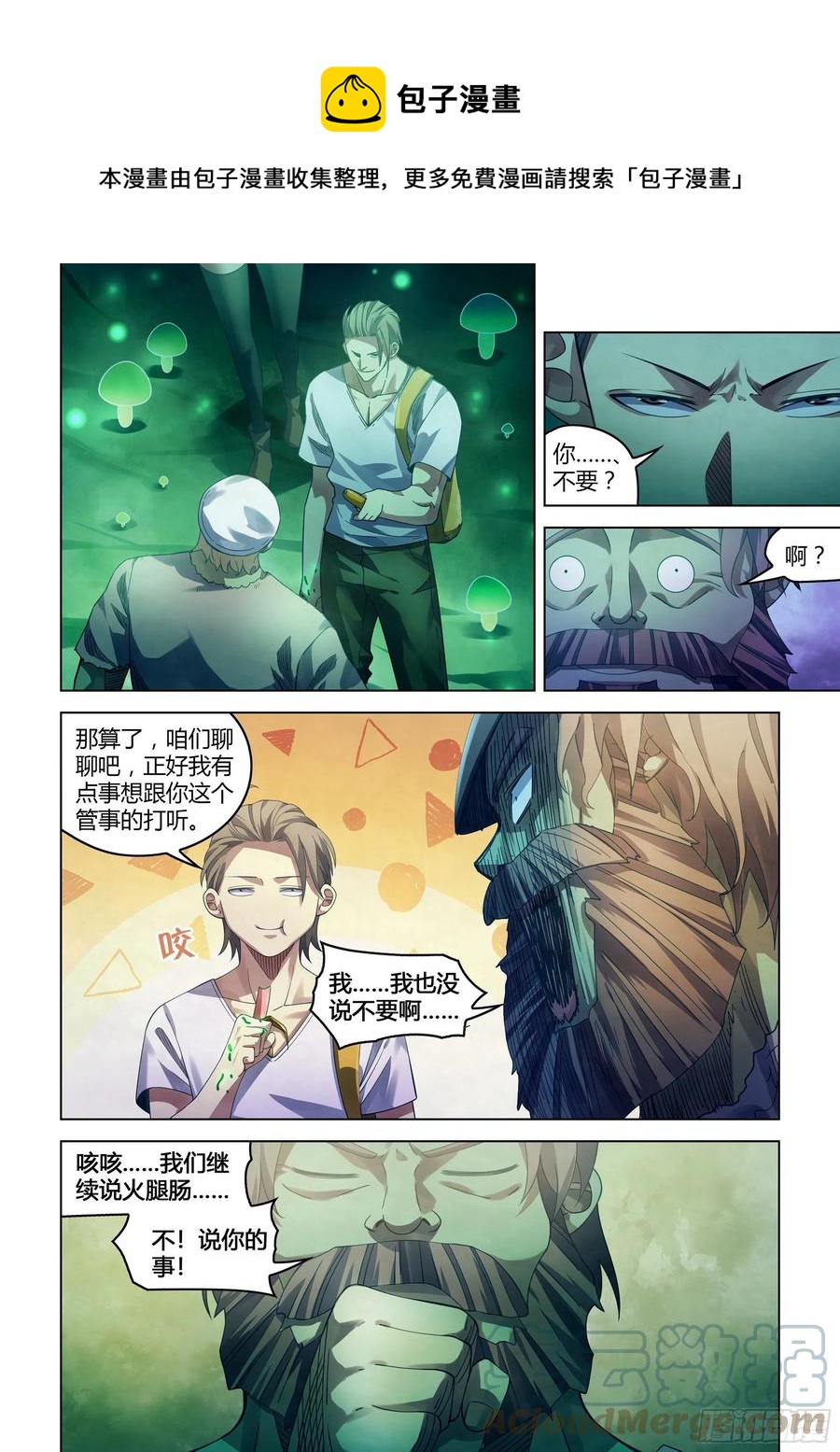 末世凡人 - 第396話 - 1
