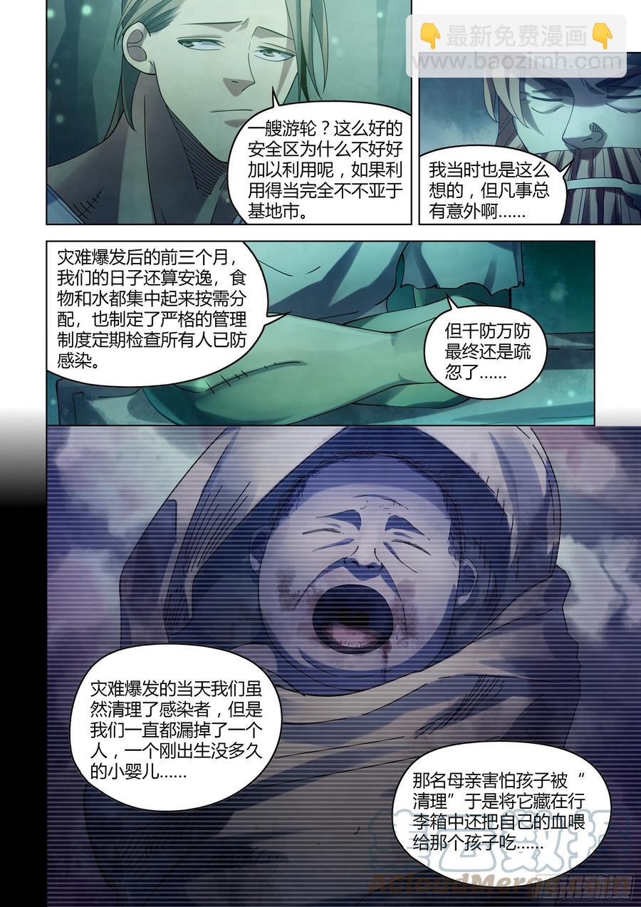 末世凡人 - 第396話 - 3