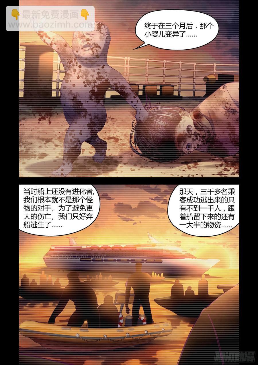 末世凡人 - 第396話 - 4