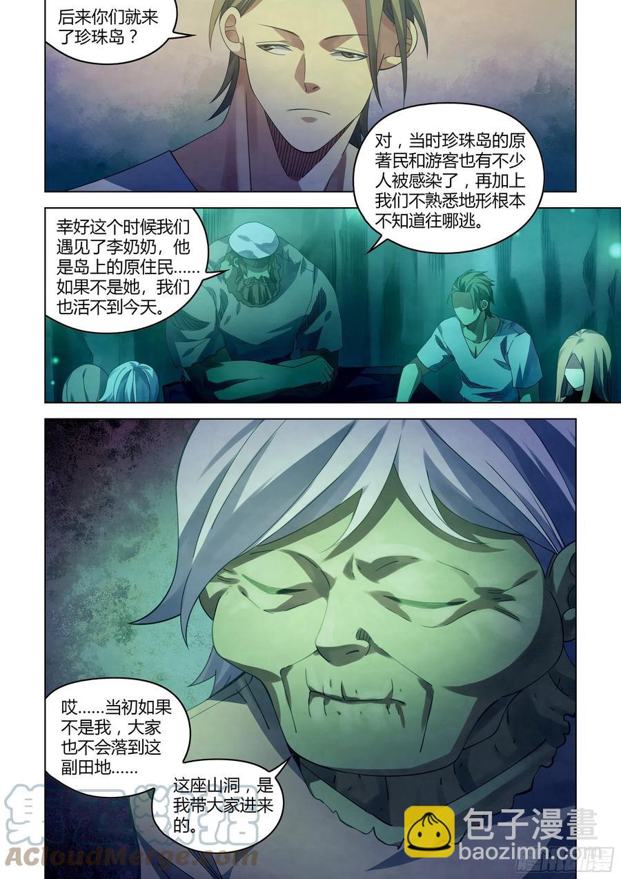 末世凡人 - 第396話 - 1