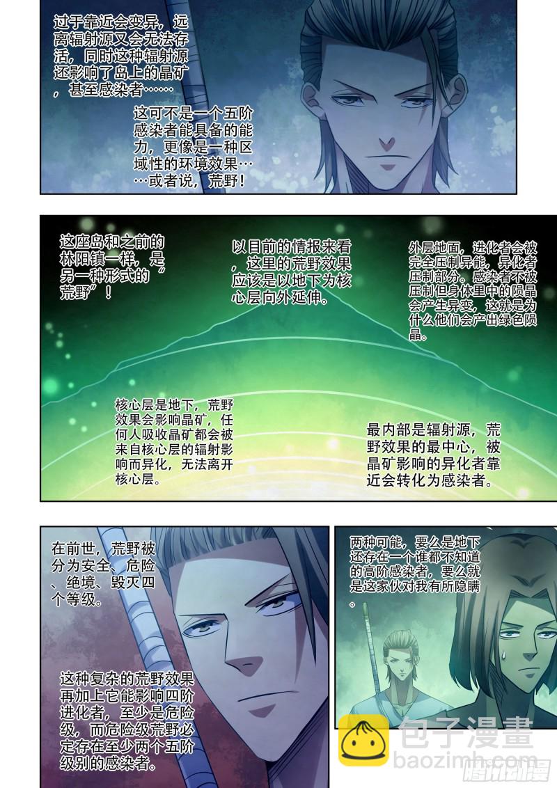 末世凡人 - 第398話 - 2