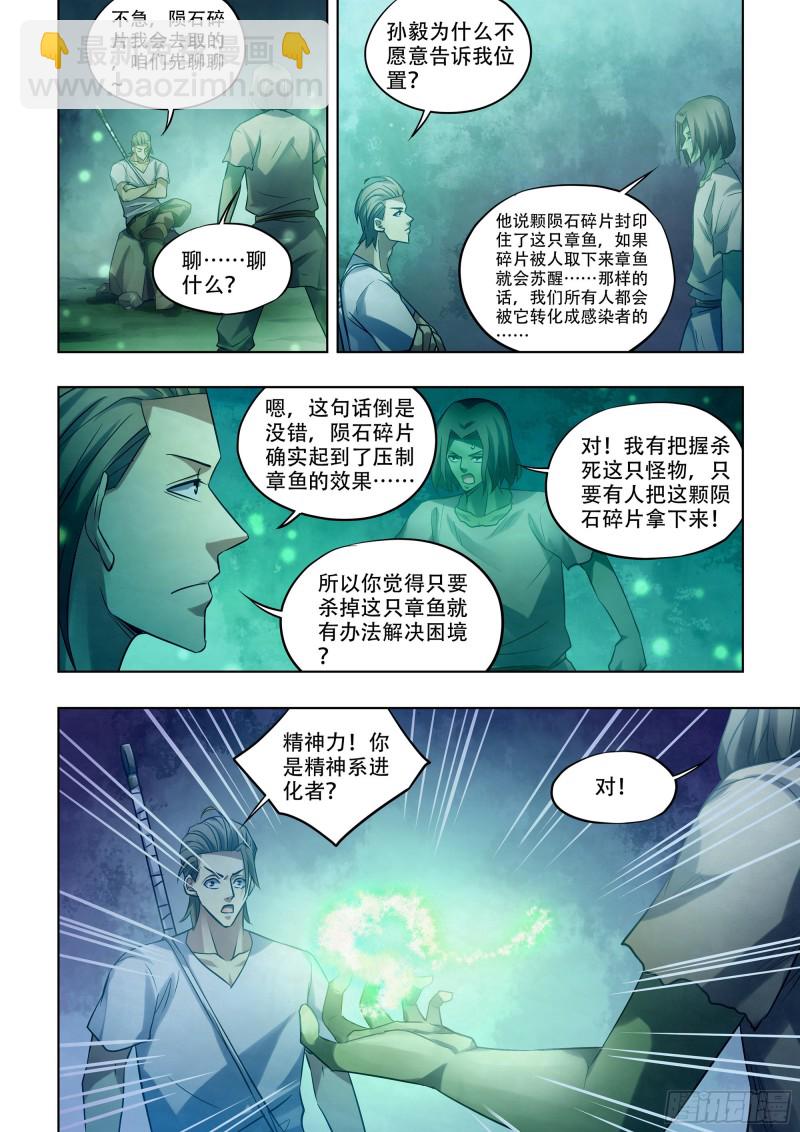 末世凡人 - 第398話 - 4