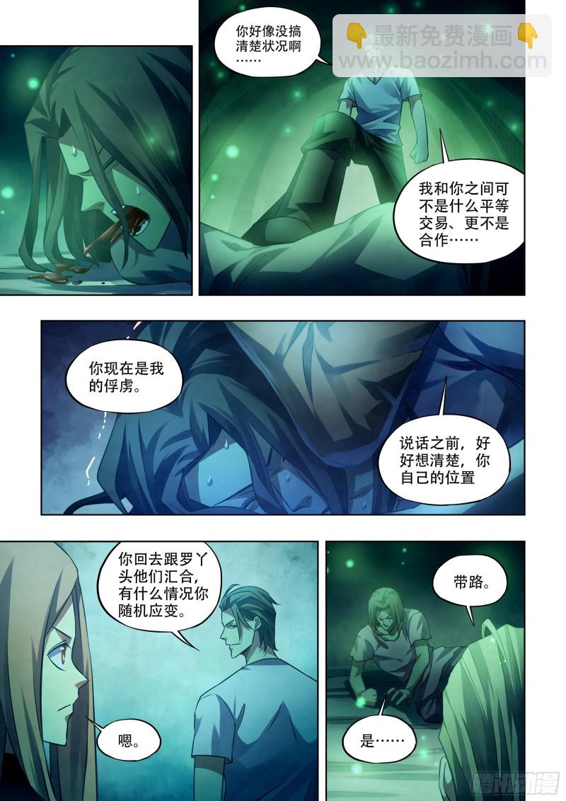 末世凡人 - 第398話 - 3