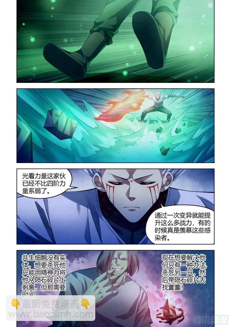 末世凡人 - 第400話 - 3