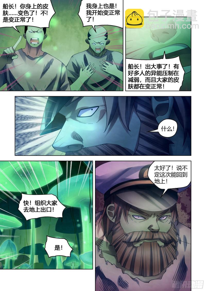 末世凡人 - 第400話 - 4