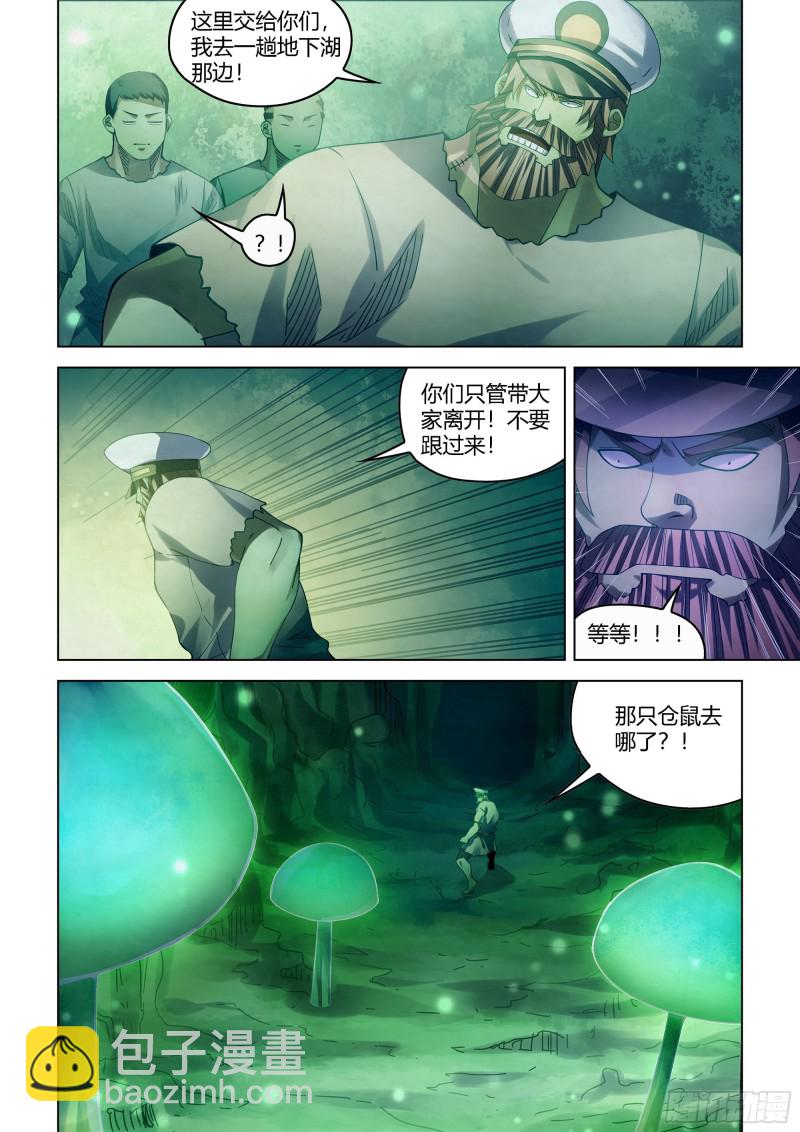 末世凡人 - 第400話 - 3