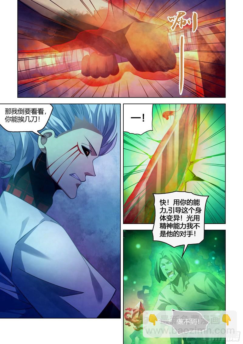 末世凡人 - 第400話 - 4