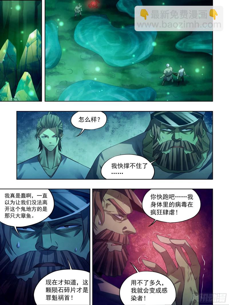 末世凡人 - 第402話 - 3