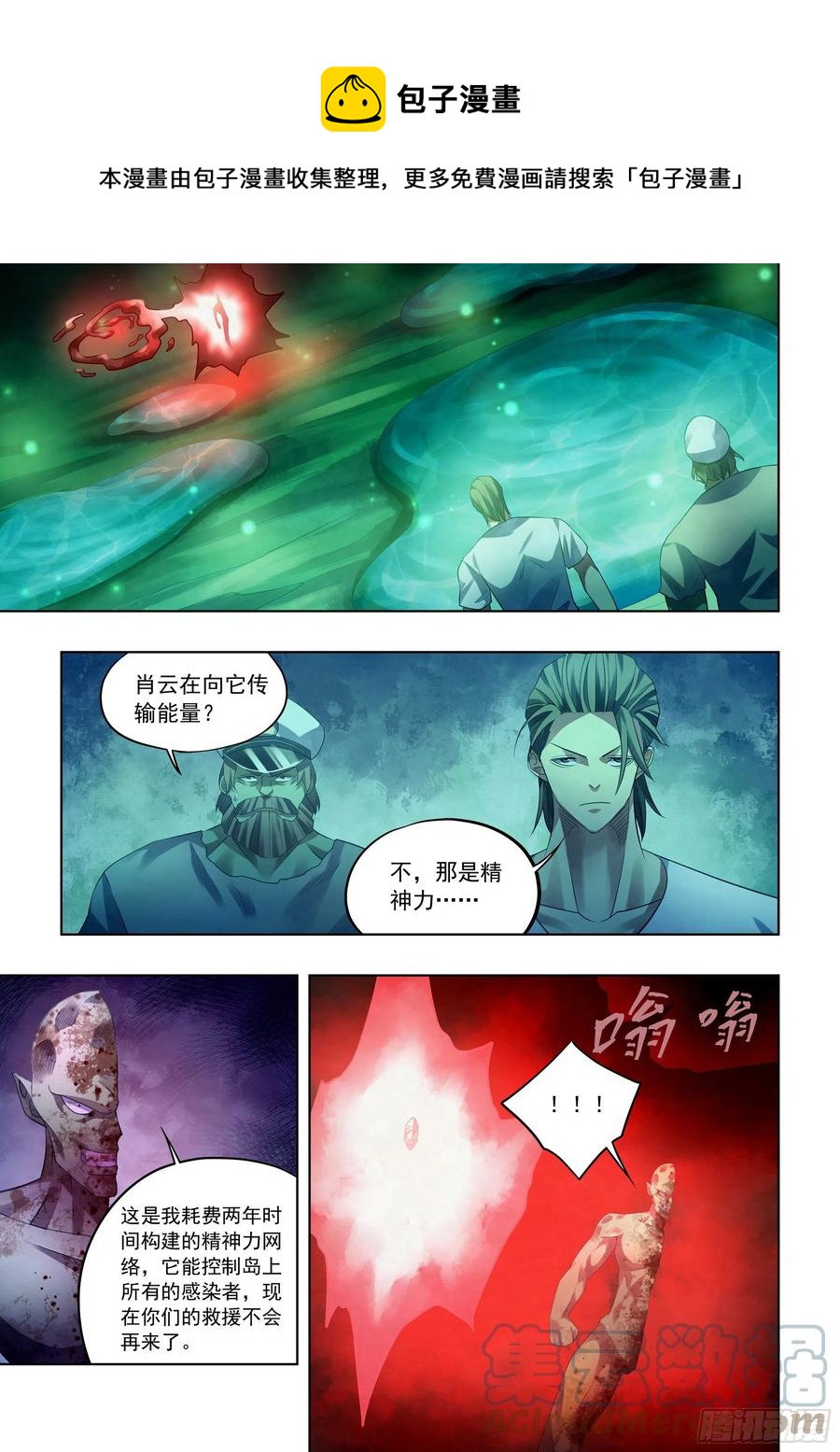 末世凡人 - 第404话 - 1