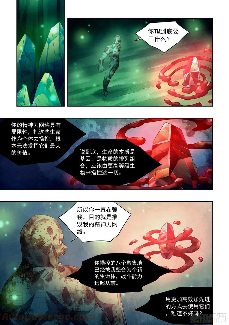 末世凡人 - 第404话 - 3