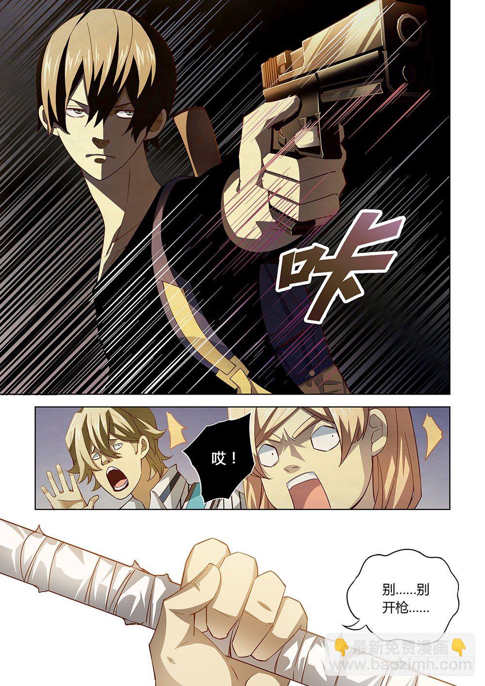 末世凡人 - 第42話 - 2