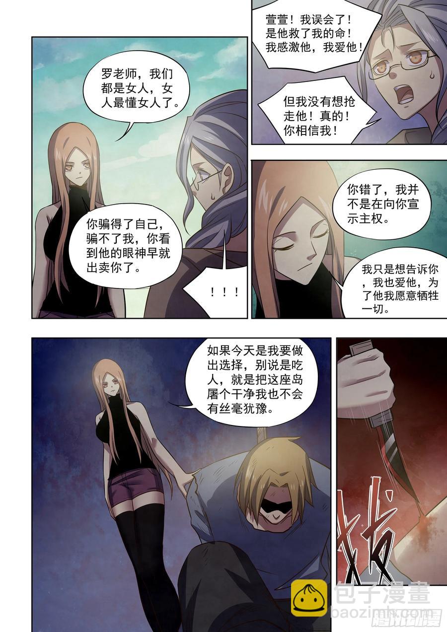 末世凡人 - 第408話 - 2