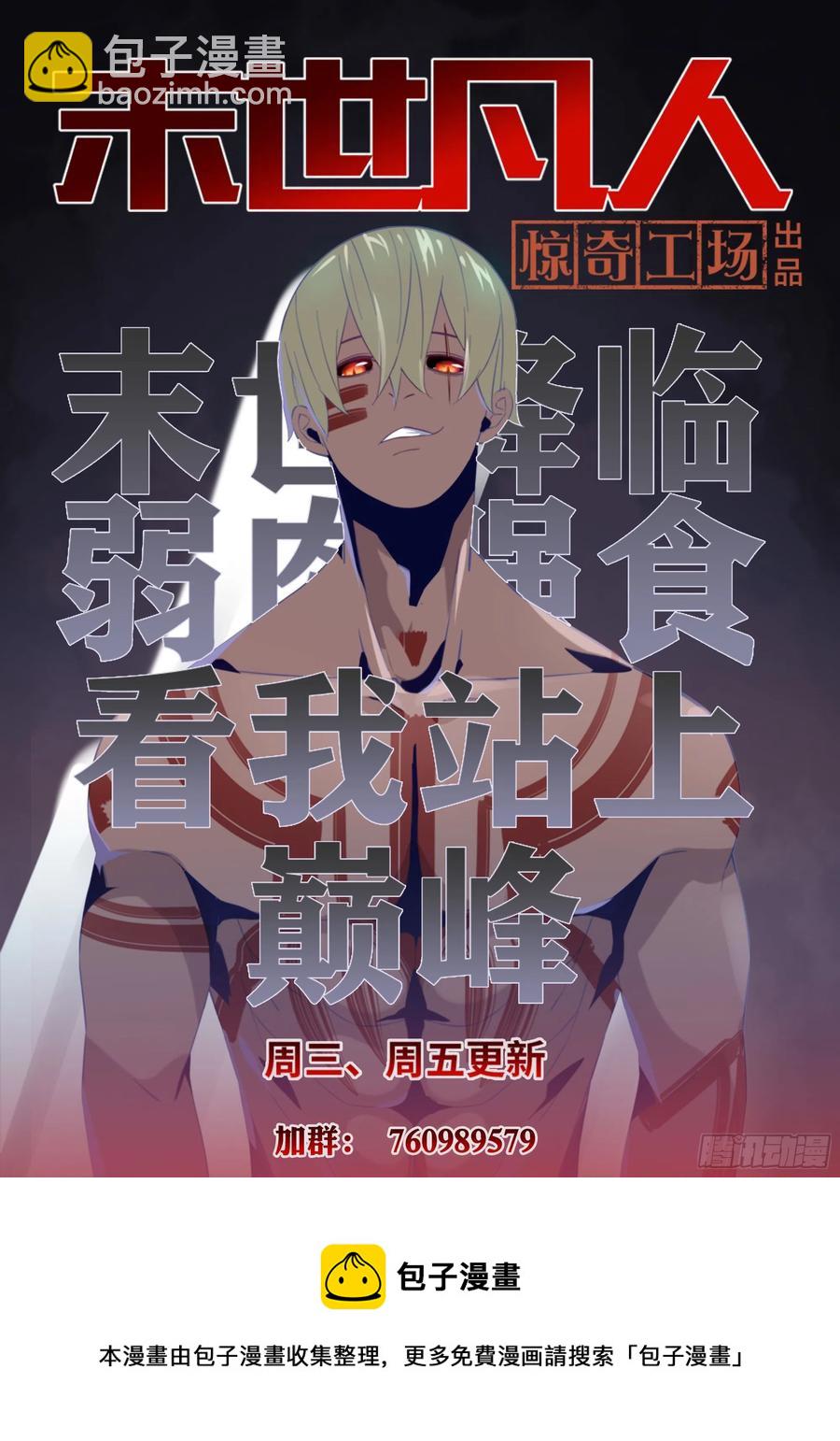 末世凡人 - 第408話 - 4