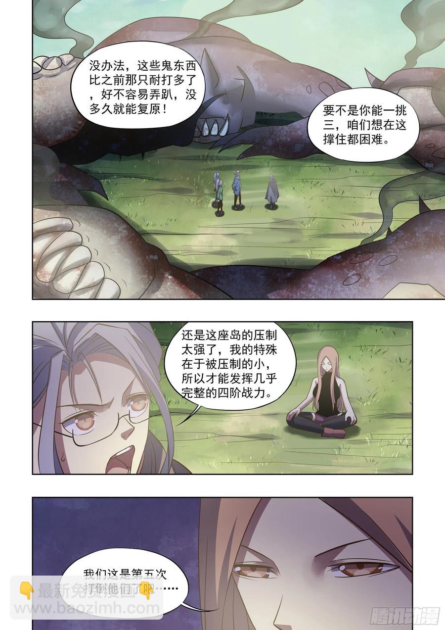末世凡人 - 第408話 - 4